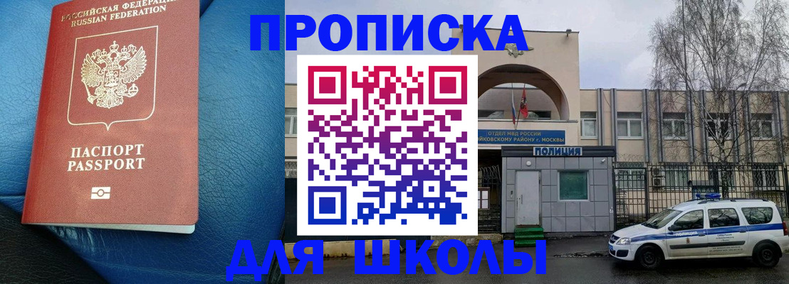 прописка 2025 в Богородске